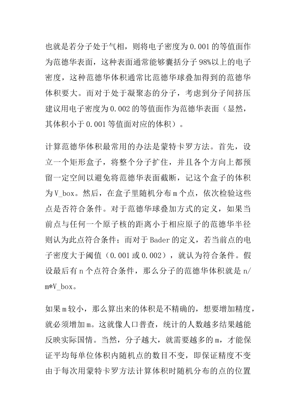 分子体积的计算_第3页