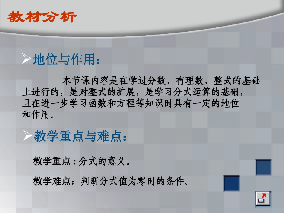 分式的意义(全国优质观摩课课件)_第3页