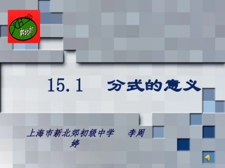 分式的意义(全国优质观摩课课件)