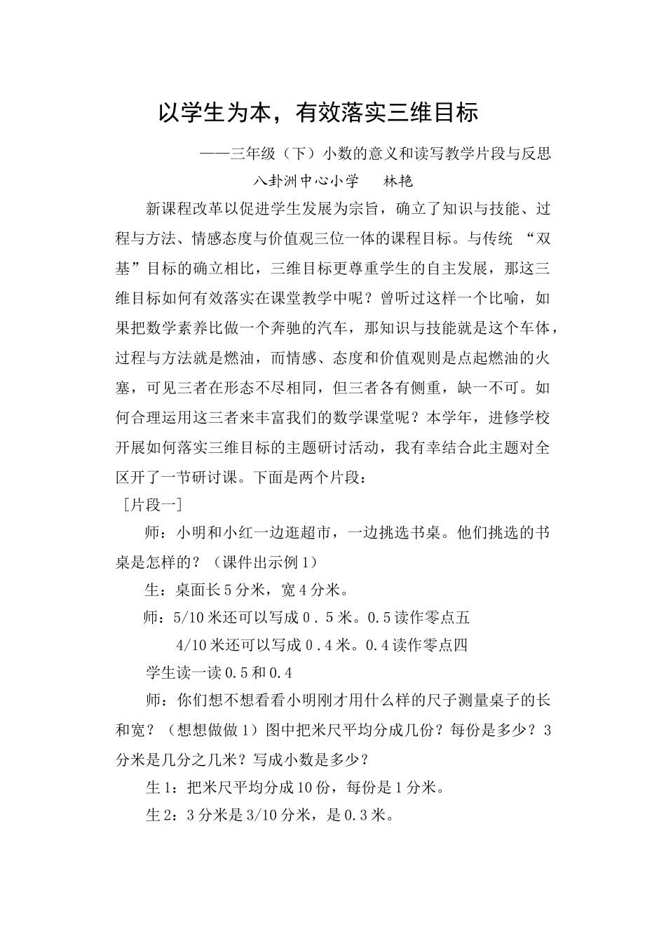 分层落实目标  活化数学课堂_第1页