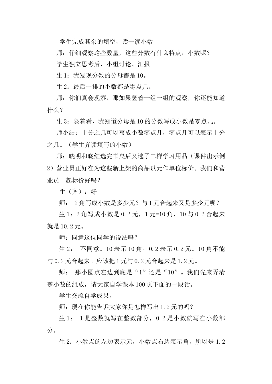 分层落实目标  活化数学课堂_第2页