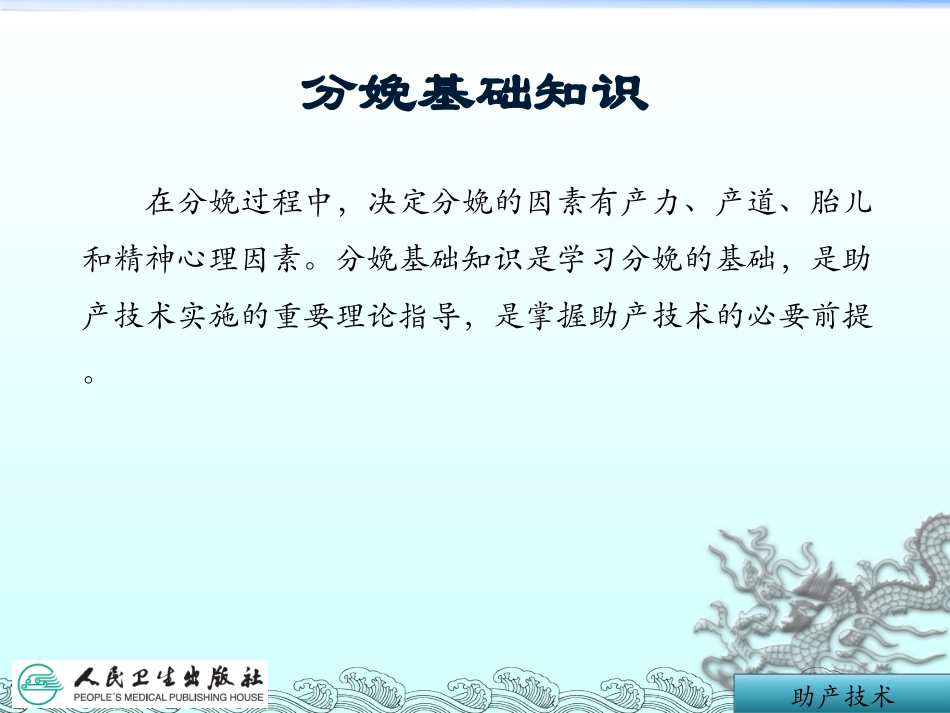 分娩基础知识_第2页