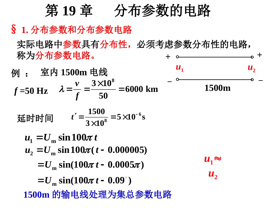 分布参数电路_第1页