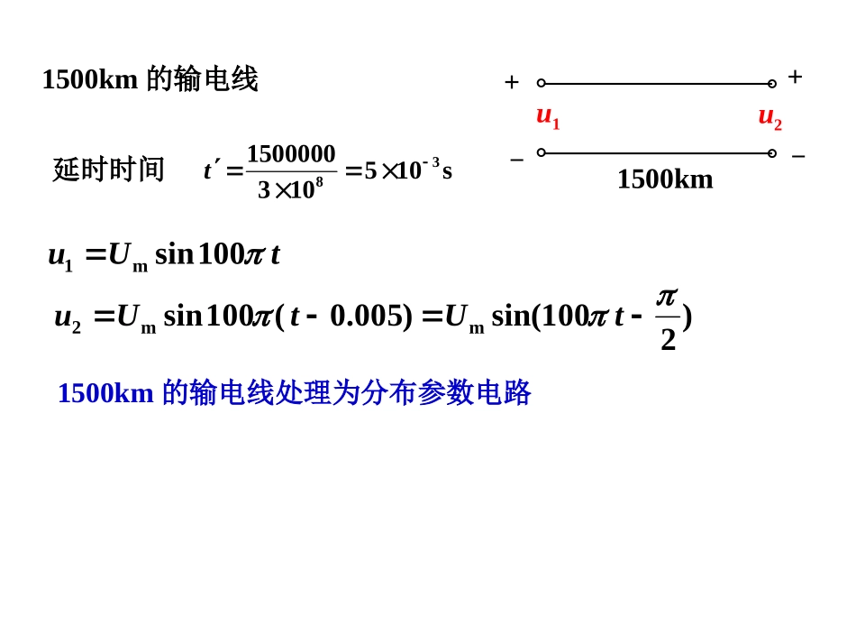 分布参数电路_第2页