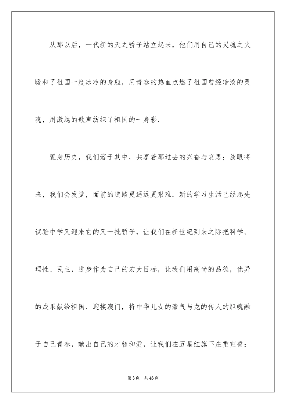 2024国庆节的演讲稿_302_第3页