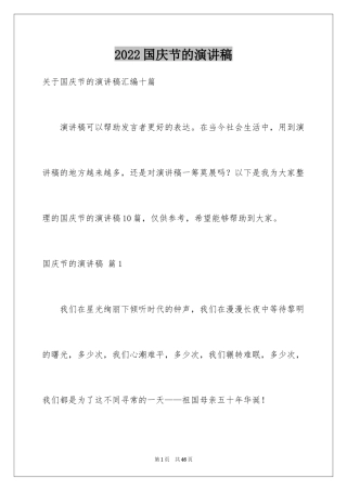 2024国庆节的演讲稿_302