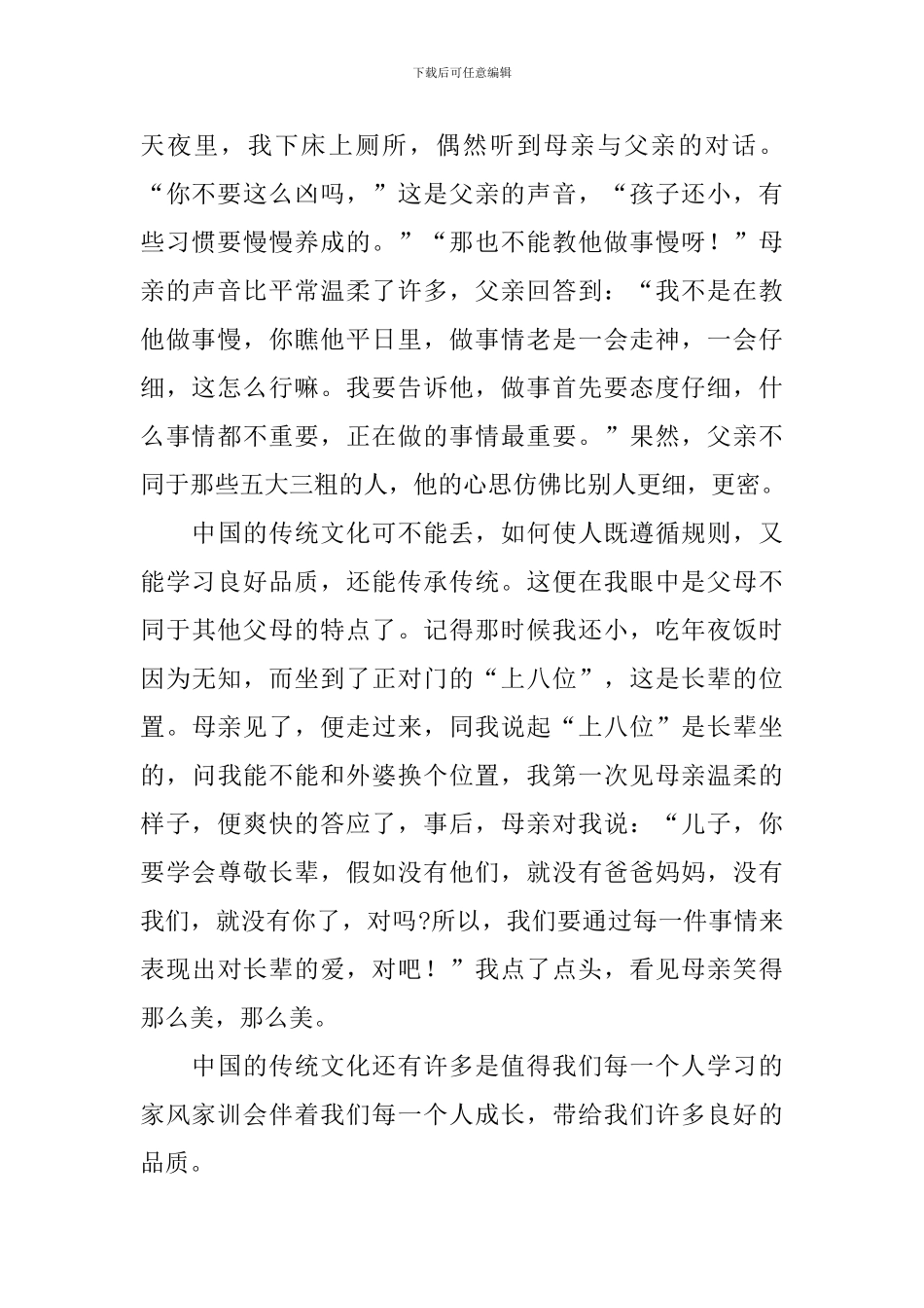 注重家庭家教家风建设的心得体会_第2页