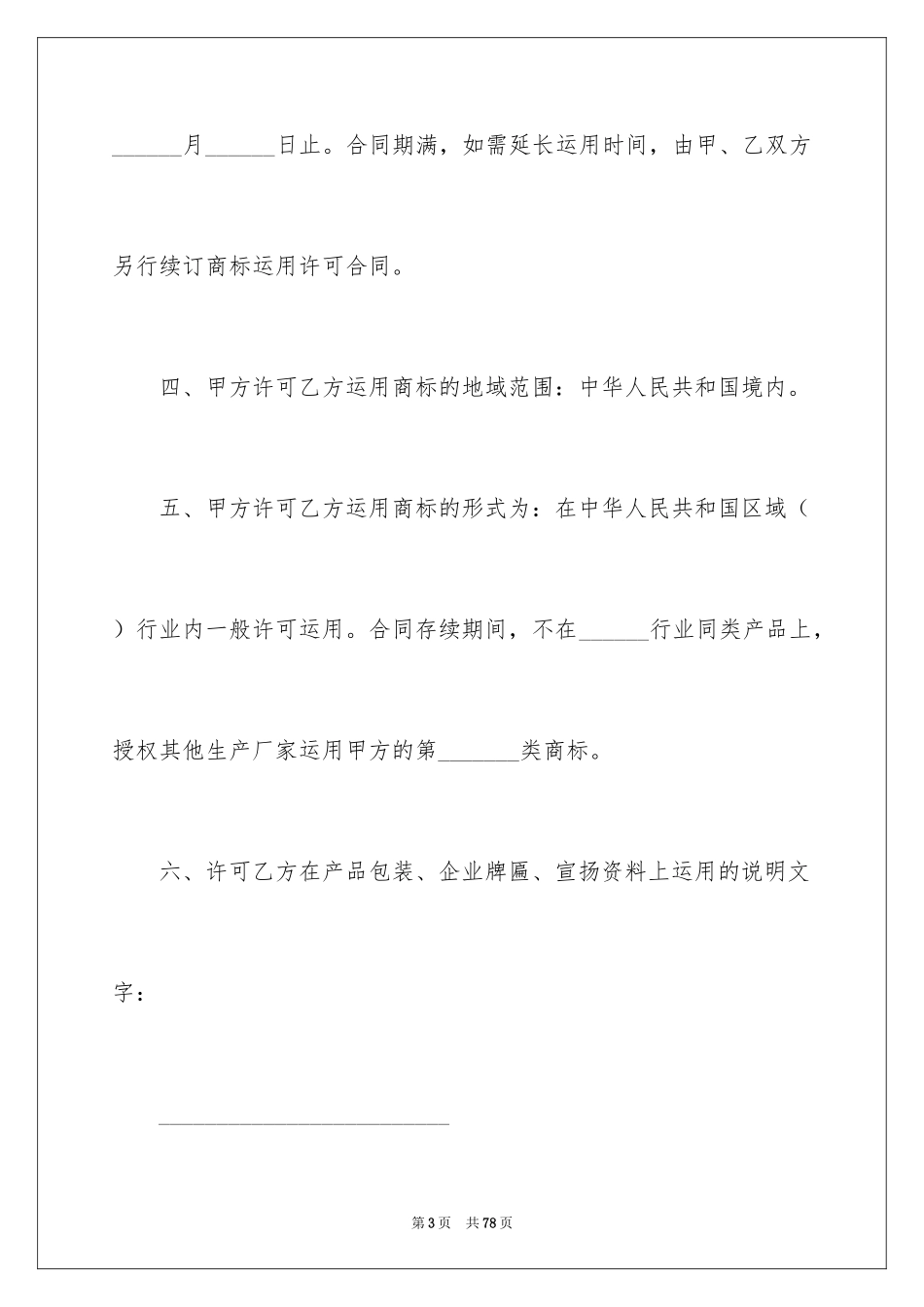 2024商标协议书_4_第3页