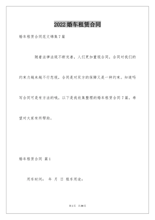 2024婚车租赁合同_14