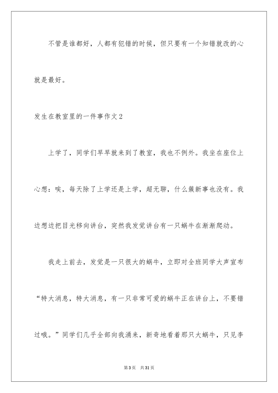 2024发生在教室里的一件事作文_2_第3页