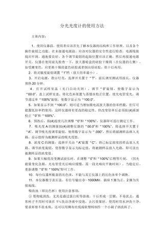 分光光度计的使用方法