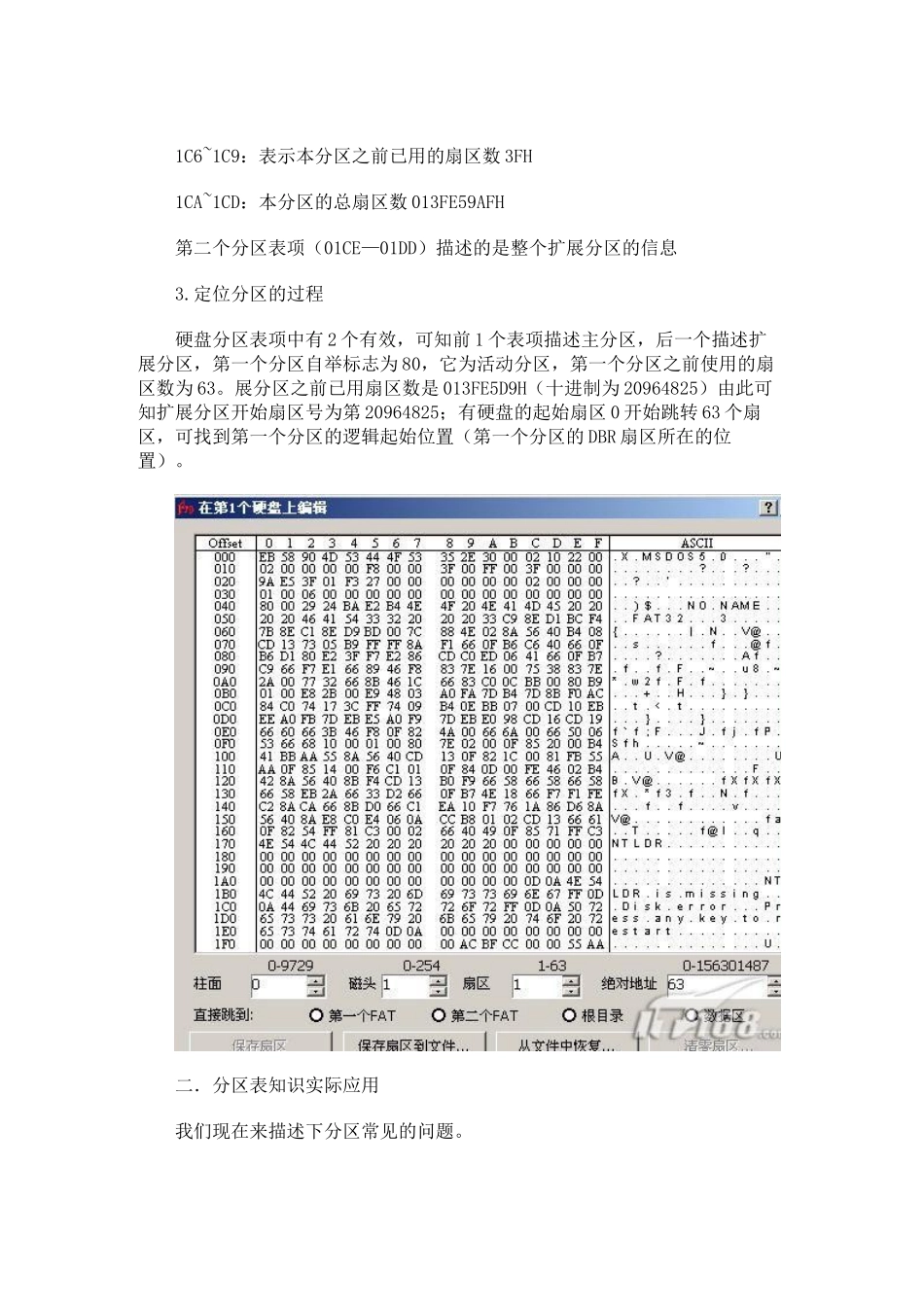 分区表医生(PTDD3.0)使用教程_第3页