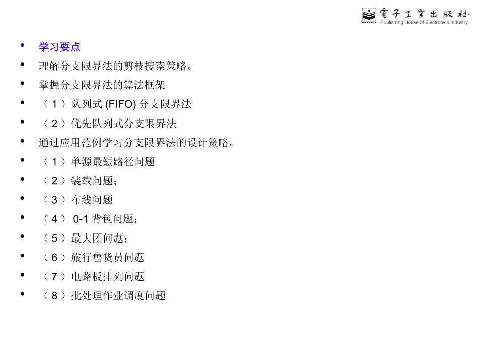 分支界限讲义_第2页