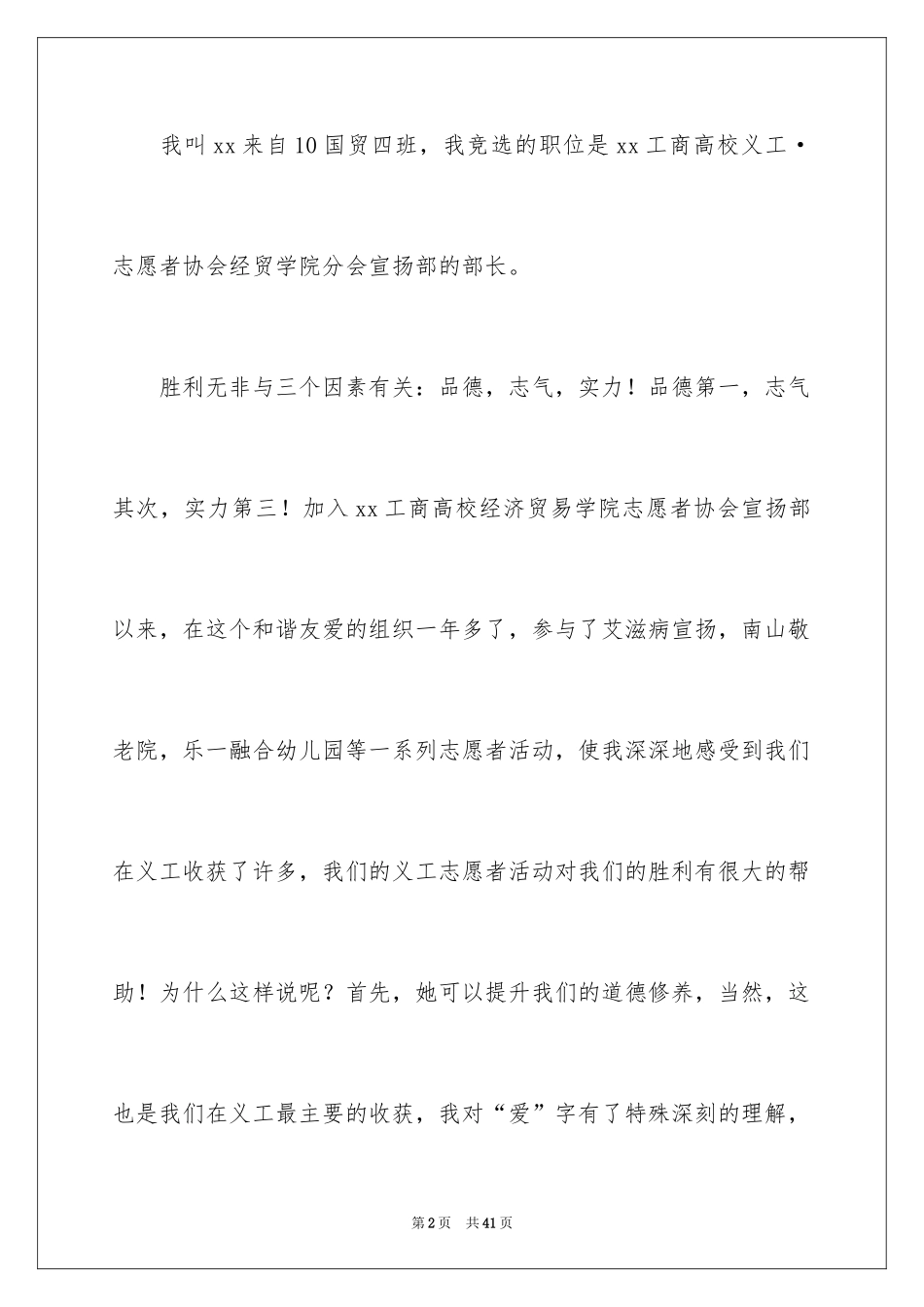 2024学生会部长竞选演讲稿_355_第2页