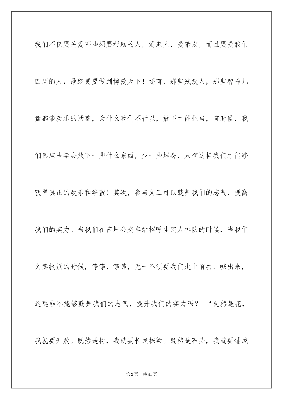 2024学生会部长竞选演讲稿_355_第3页