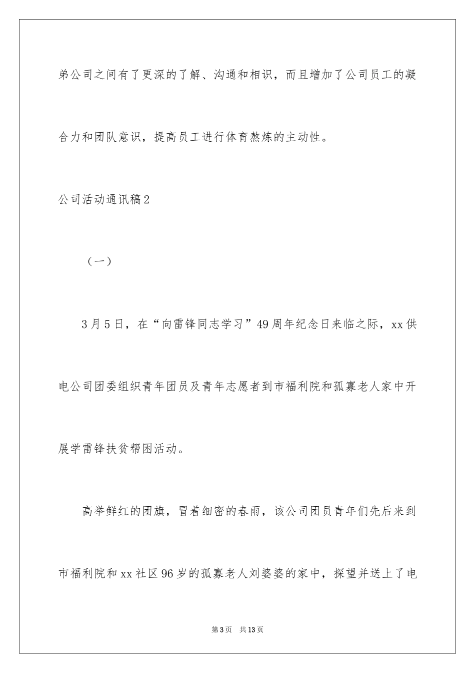 2024公司活动通讯稿_1_第3页