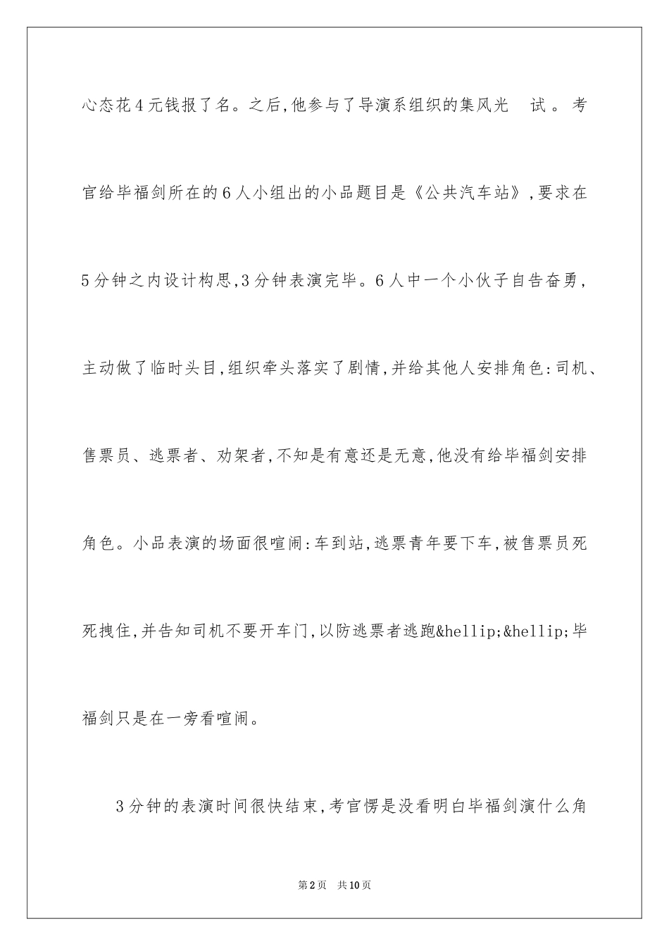 2024名人求职礼仪故事选集_第2页