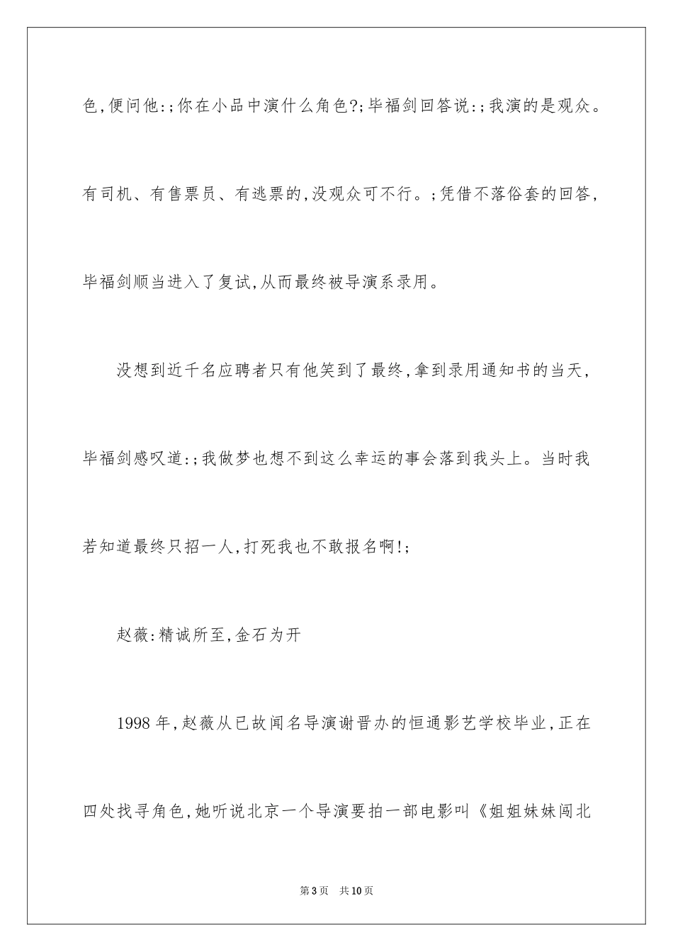 2024名人求职礼仪故事选集_第3页