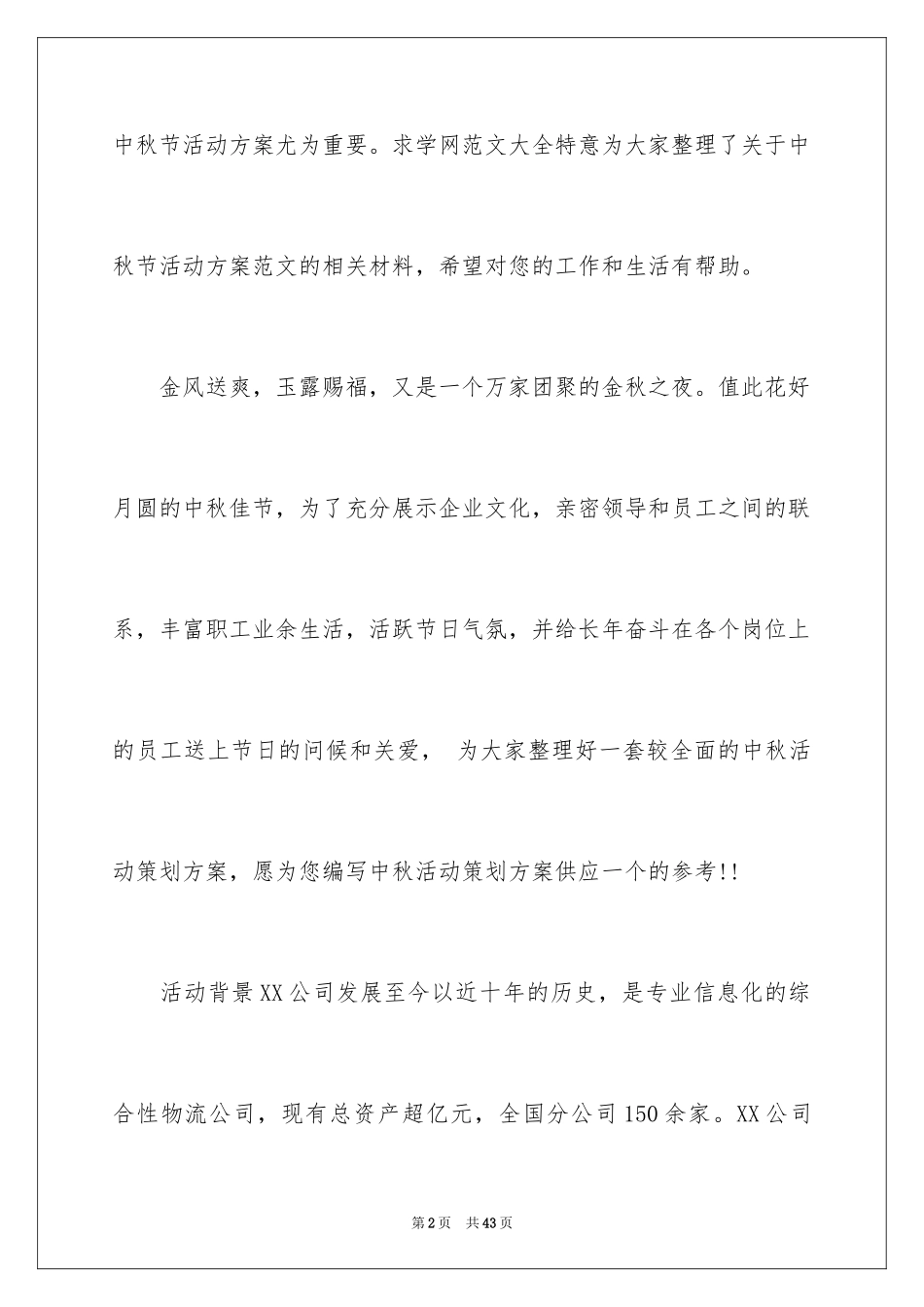 2024公司活动计划_39_第2页
