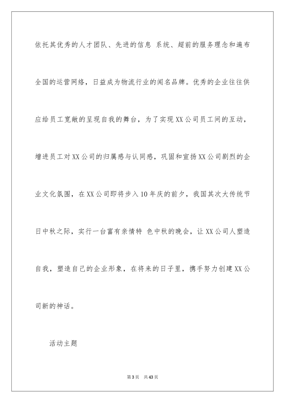 2024公司活动计划_39_第3页