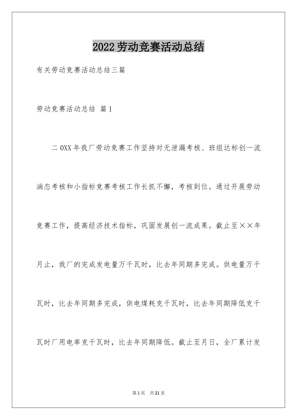 2024劳动竞赛活动总结_3_第1页