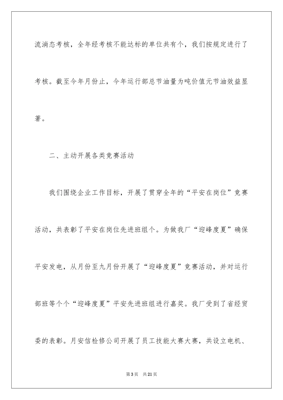 2024劳动竞赛活动总结_3_第3页