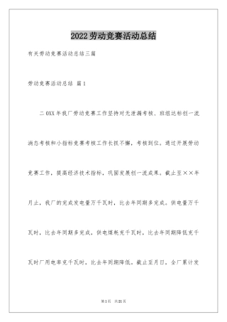 2024劳动竞赛活动总结_3