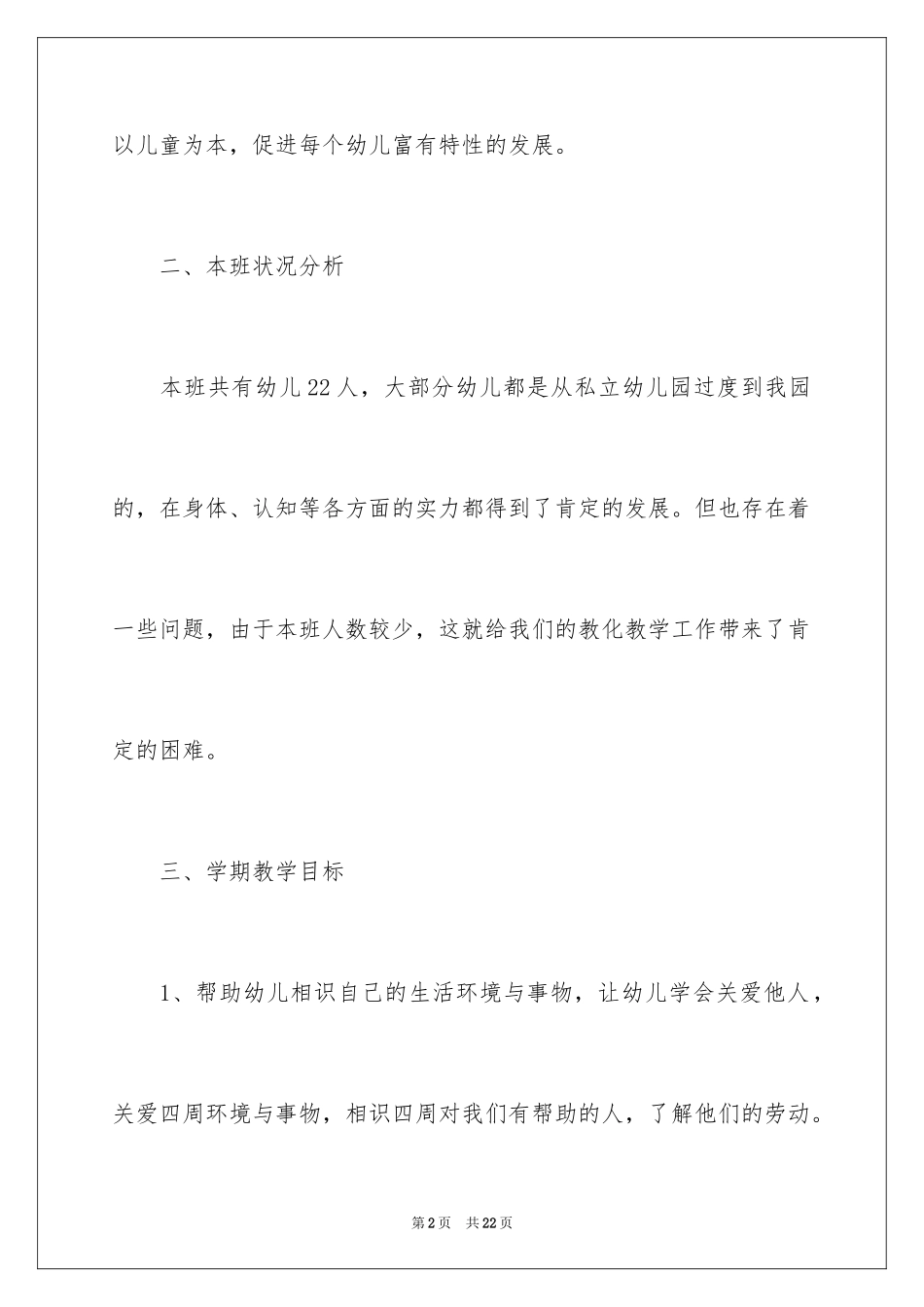 2024大班下期工作计划_第2页