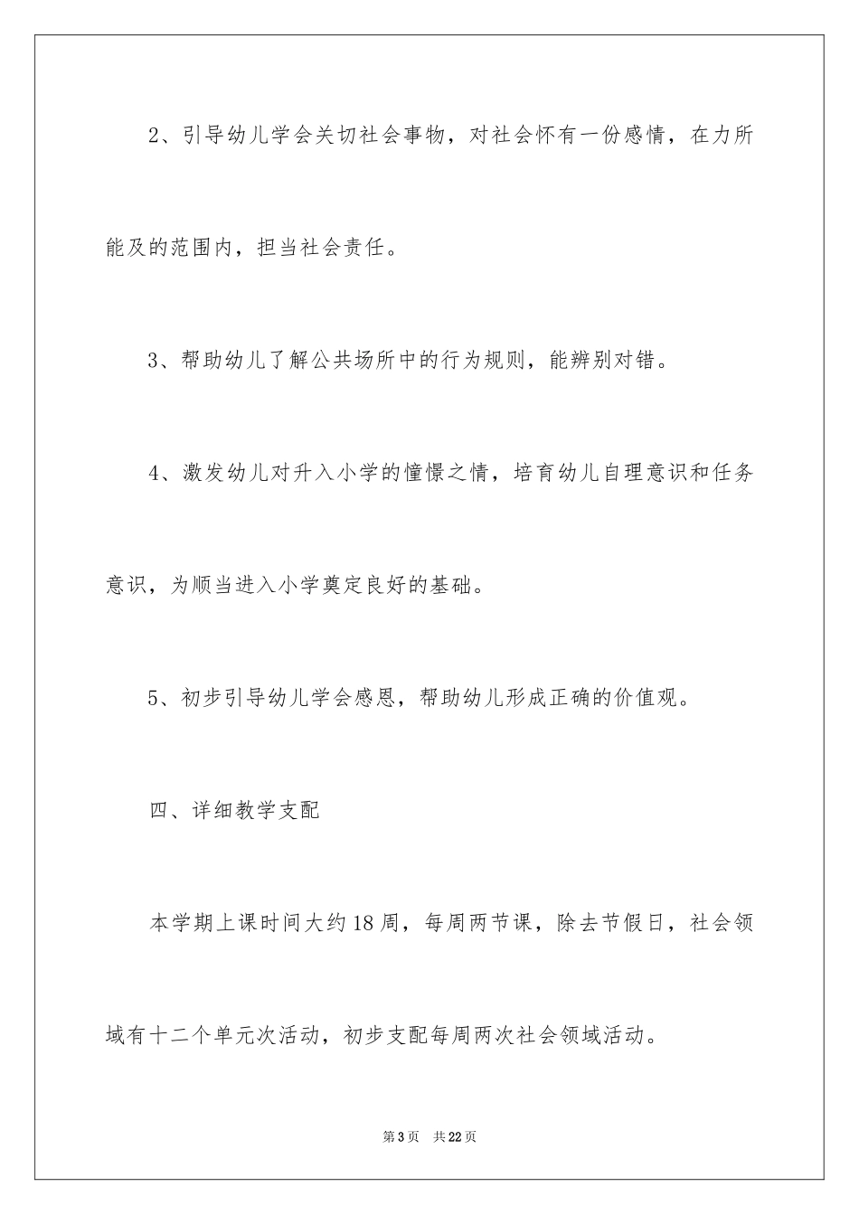 2024大班下期工作计划_第3页