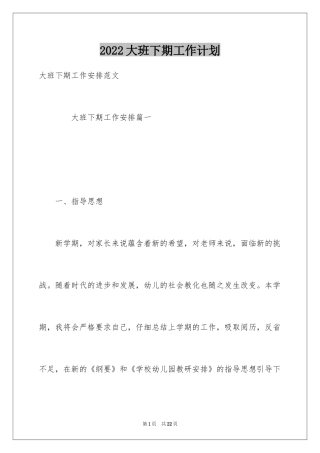 2024大班下期工作计划