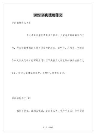 2024多肉植物作文_12