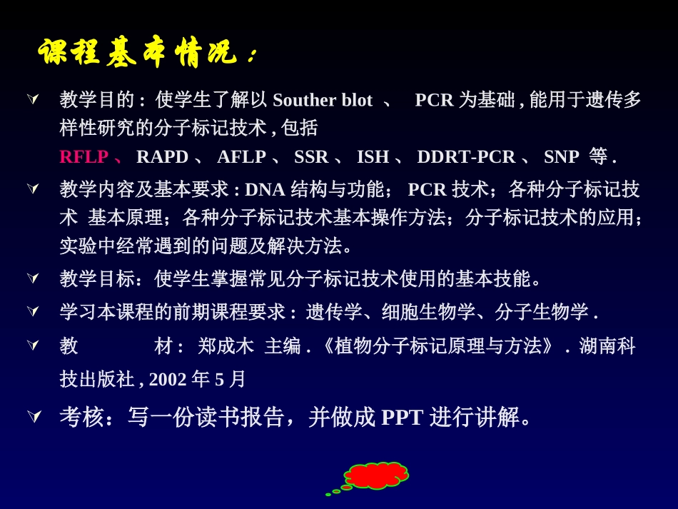 分子标记原理和技术_第2页