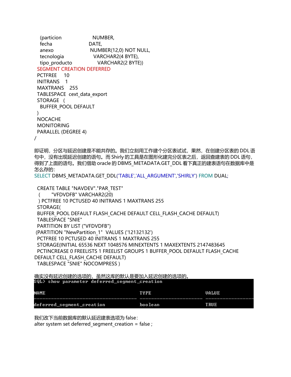 分区表无法使用延迟创建选项_第3页