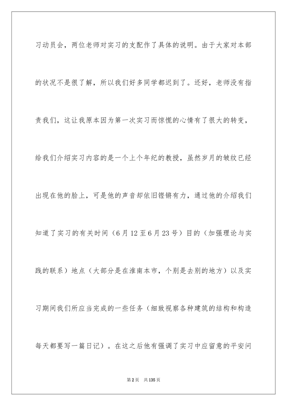 2024土木类实习报告_37_第2页