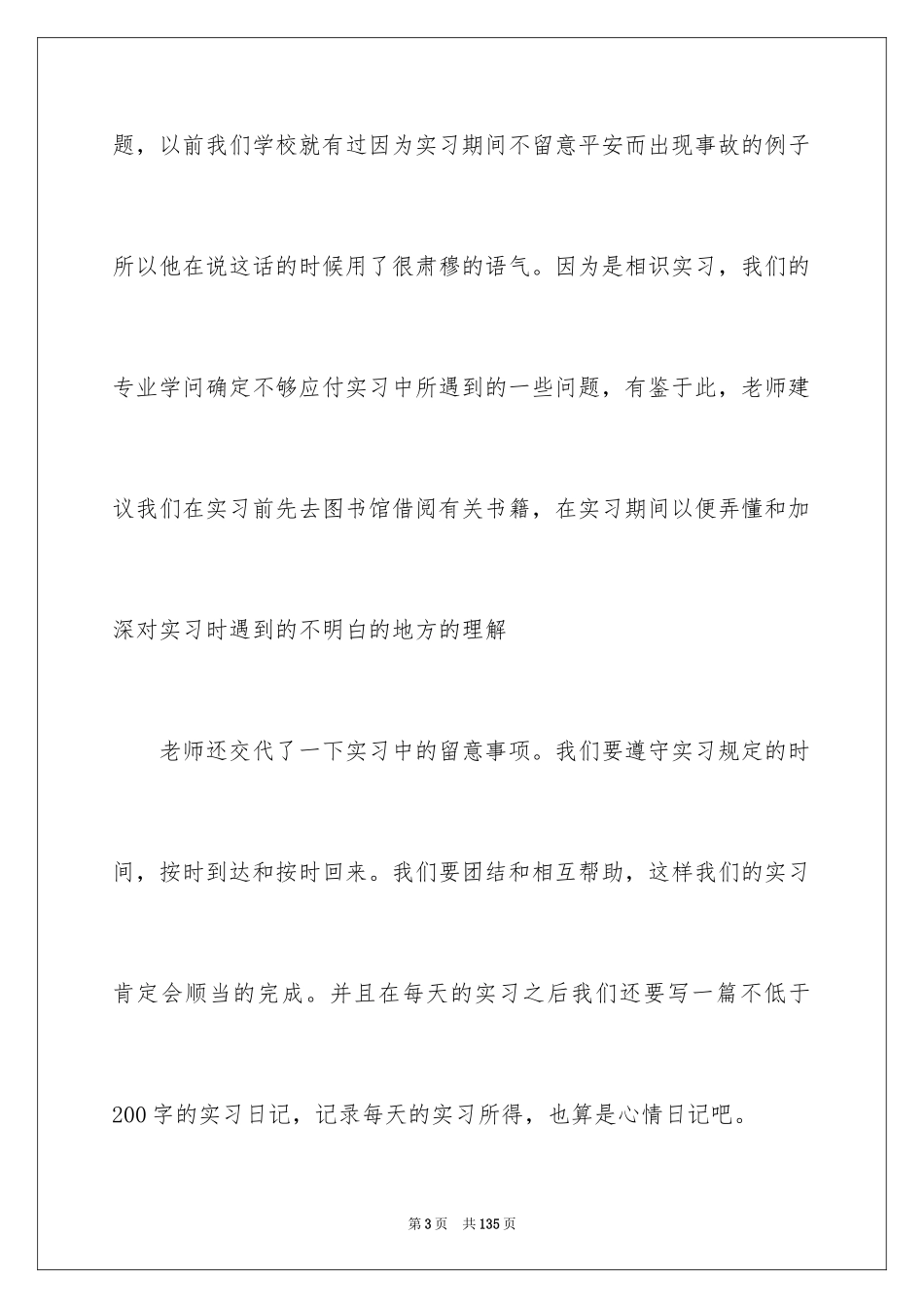 2024土木类实习报告_37_第3页