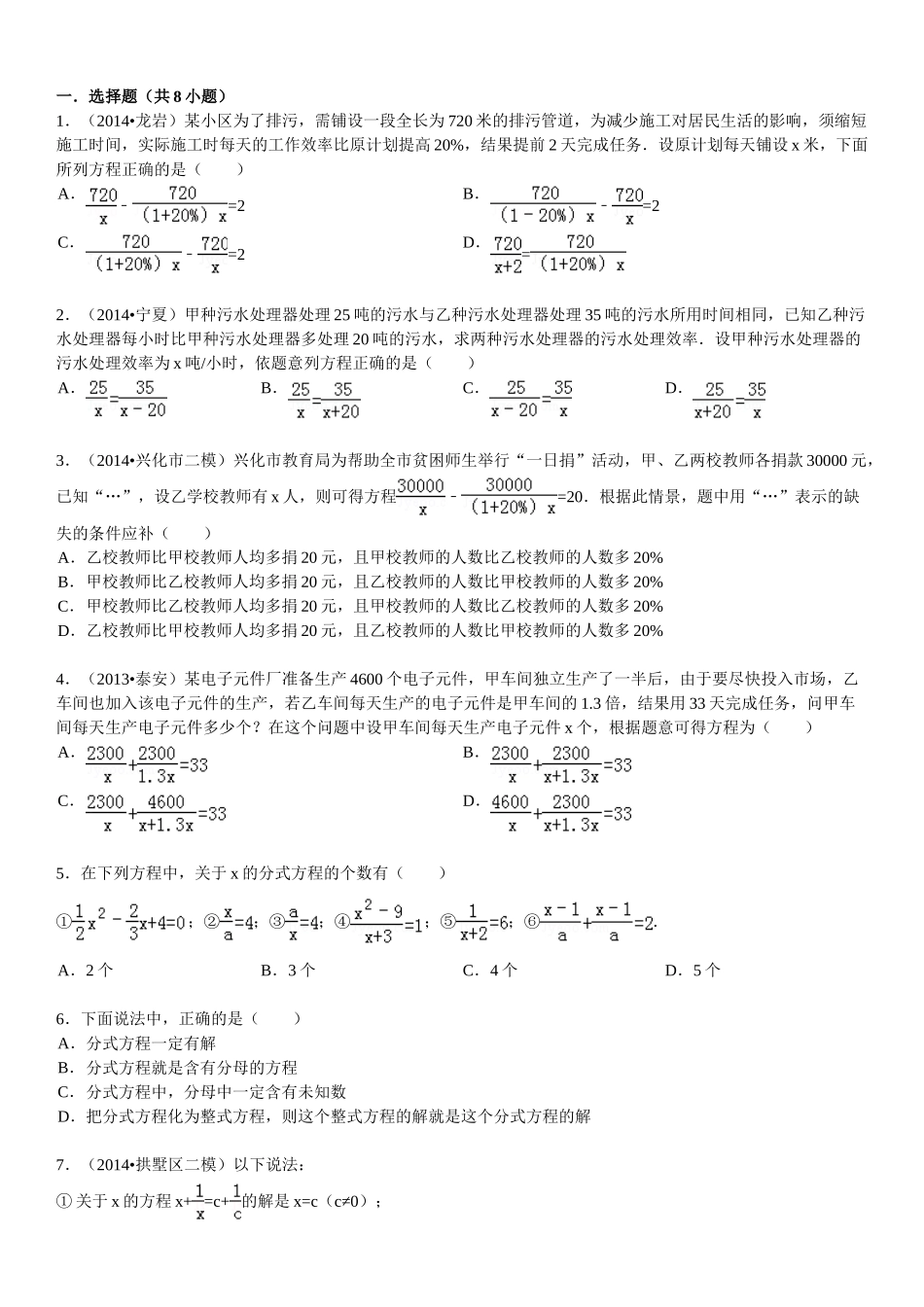 分式方程及其应用初中数学组卷_第2页