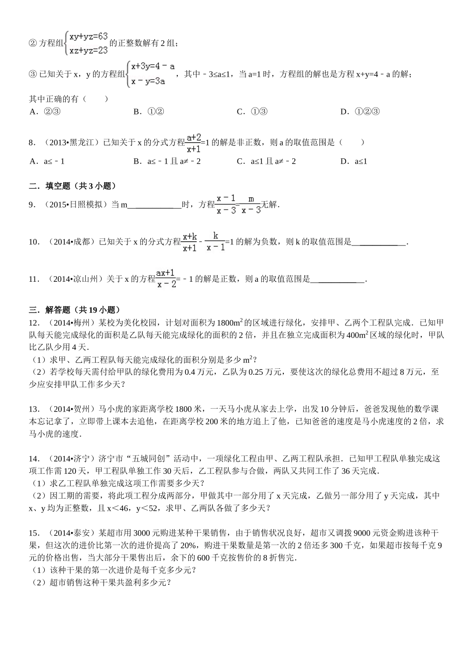 分式方程及其应用初中数学组卷_第3页