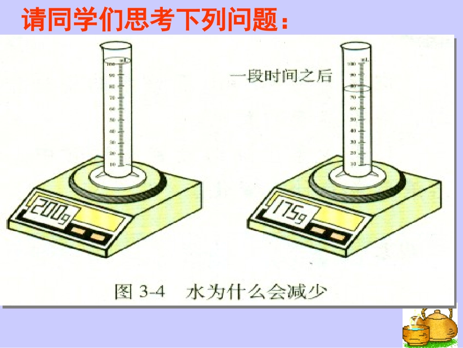 分子的基本特征_第2页
