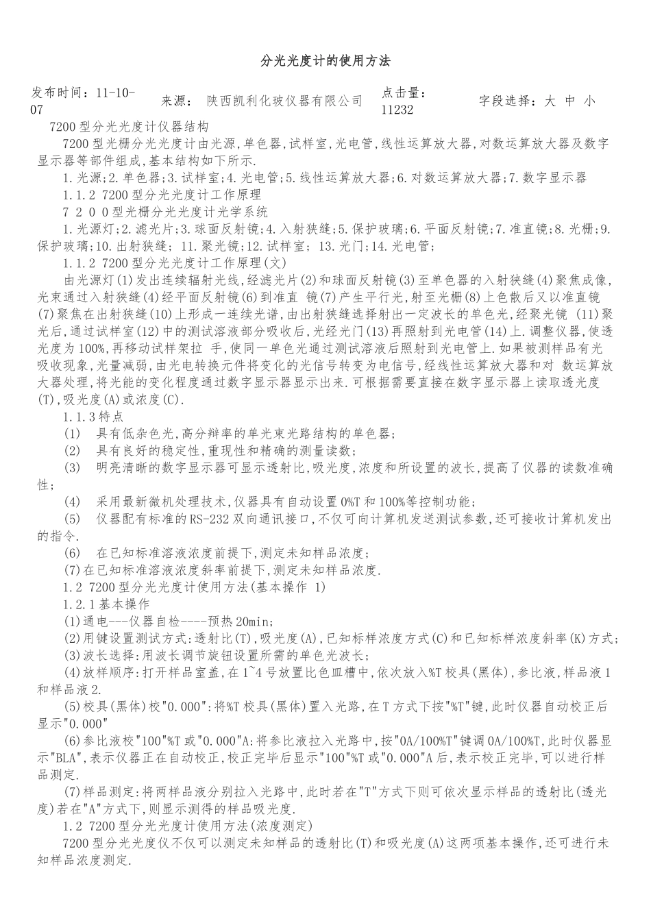 分光光度计使用方法新_第1页