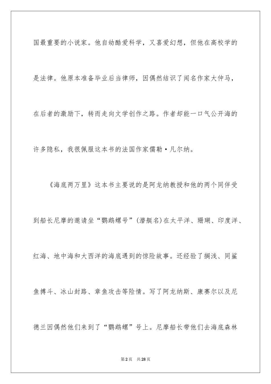 2024学生《海底两万里》读书笔记_1_第2页