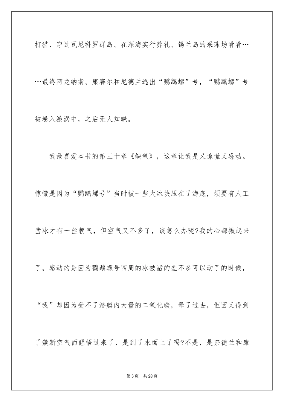 2024学生《海底两万里》读书笔记_1_第3页