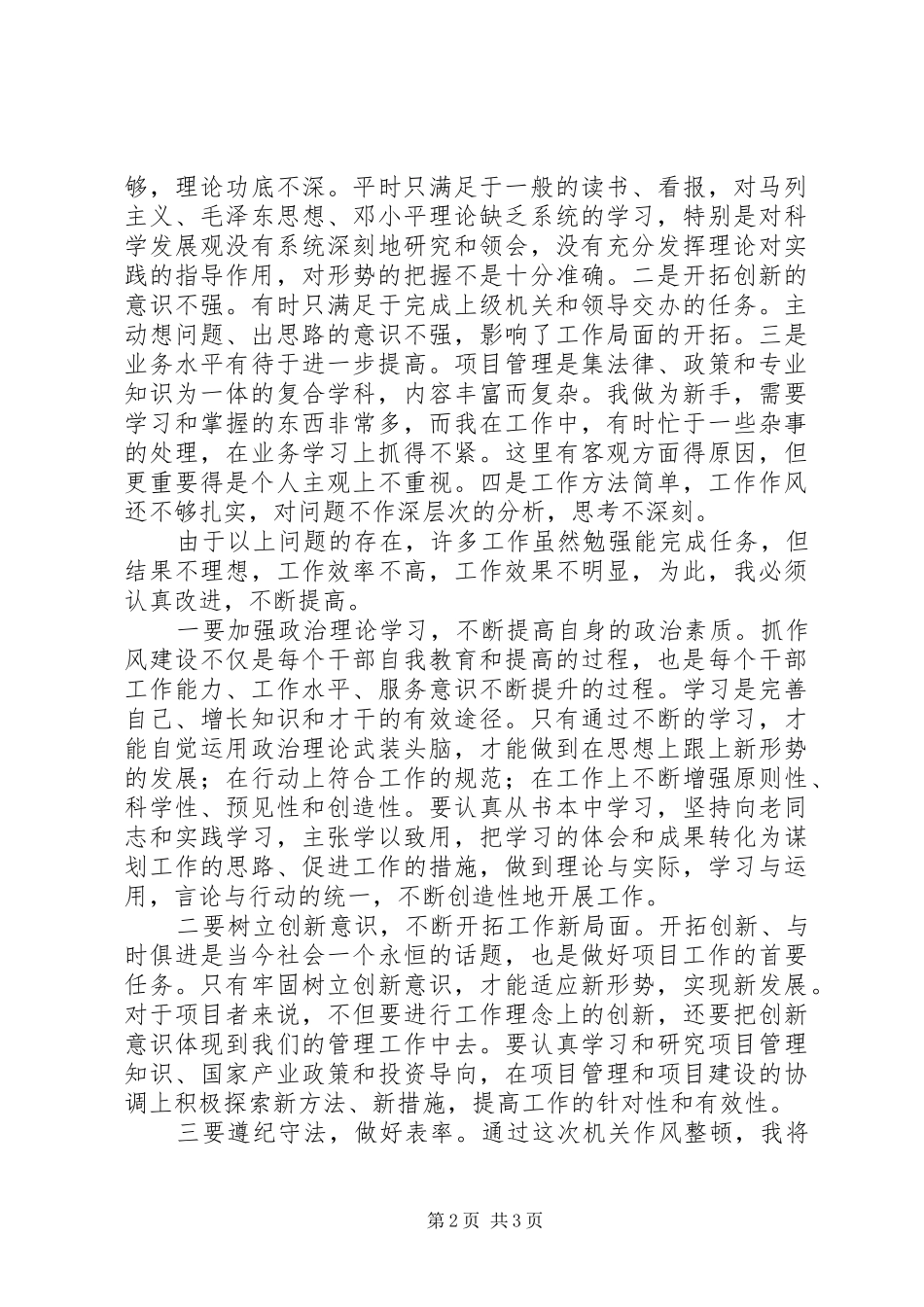 机关作风效能突出问题综合整顿心得_第2页