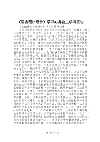 《语言程序设计》学习心得自主学习报告
