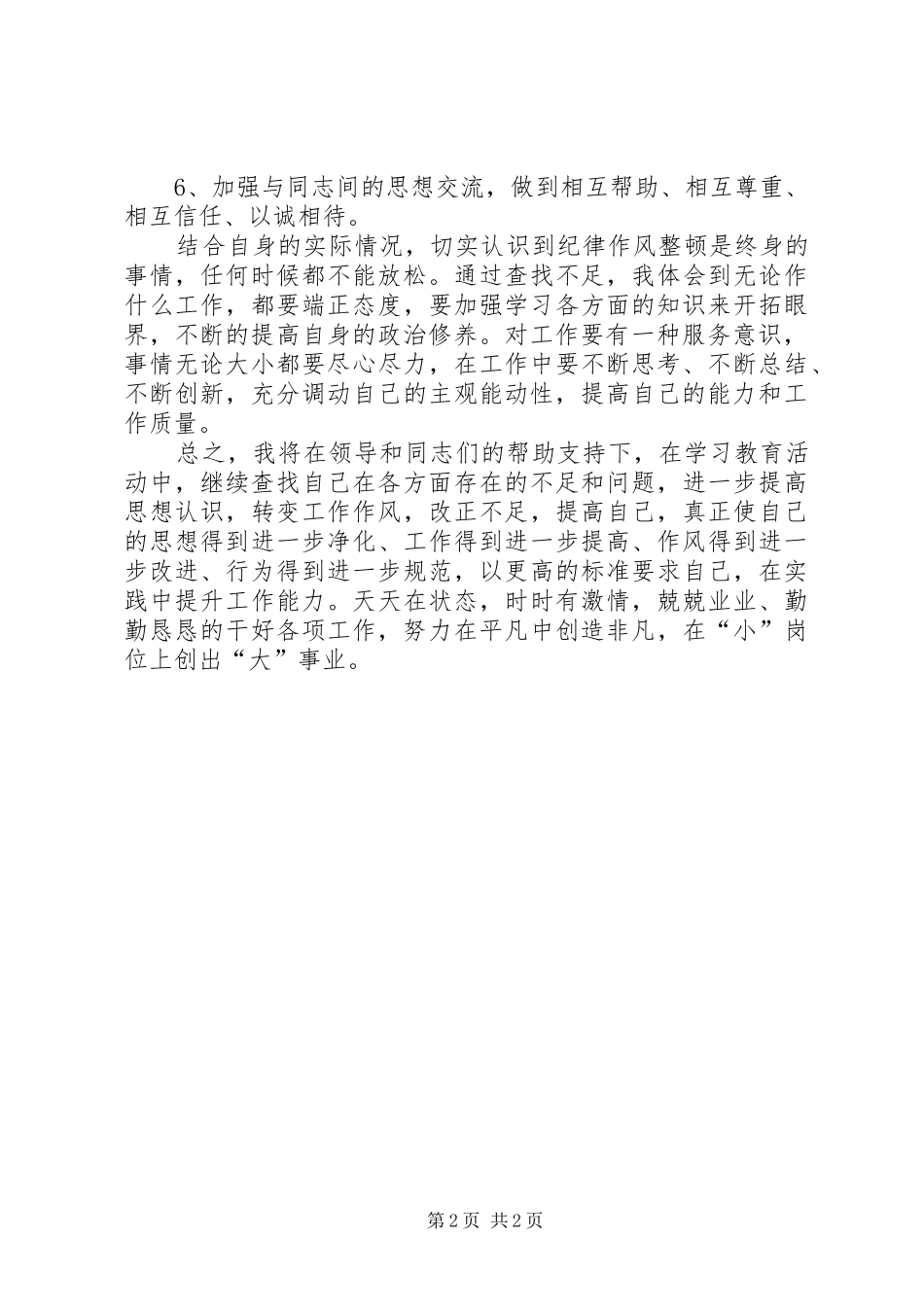 纪律教育活动心得体会_第2页