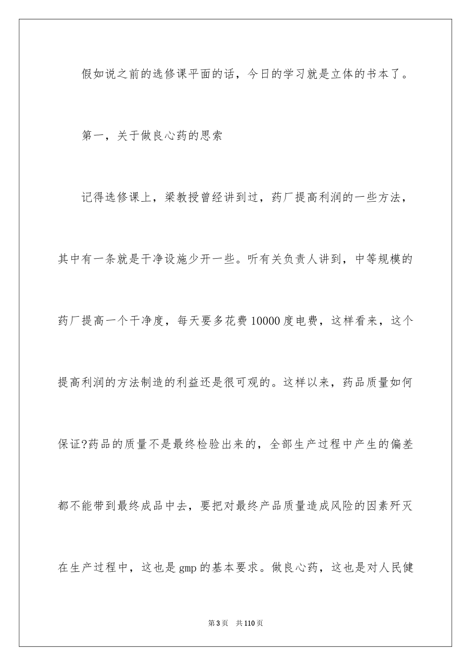 2024参观实习心得体会_1_第3页