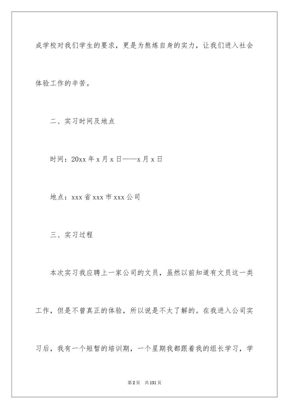 2024大学生文员实习报告_17_第2页