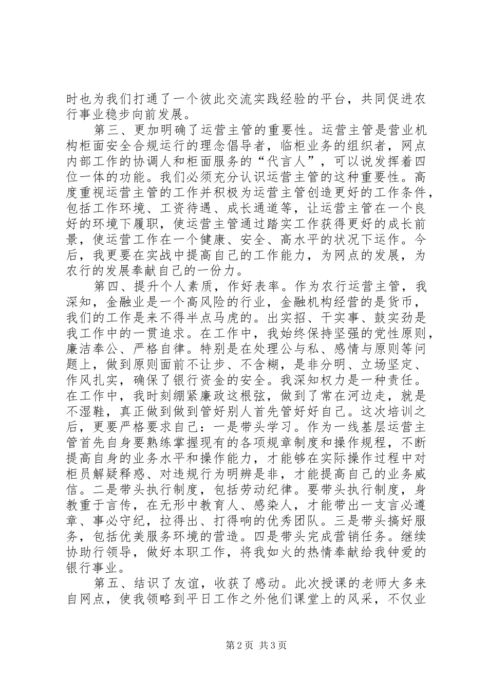 保险主管培训心得体会_2_第2页