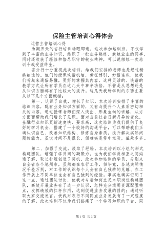 保险主管培训心得体会_2