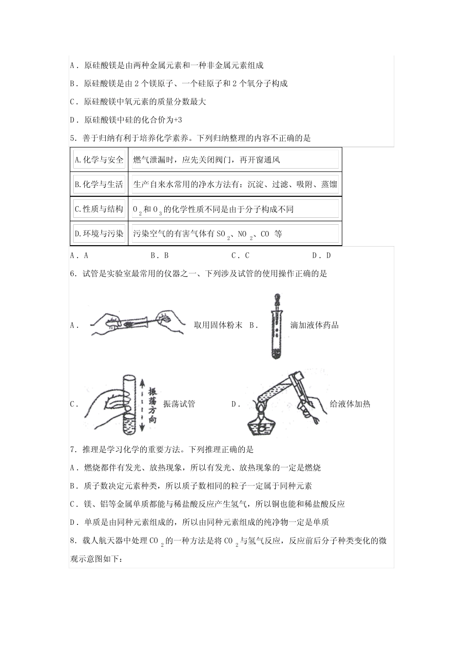 安徽省滁州市2023-2024学年九年级上学期1月期末化学试卷(含解析)_第2页