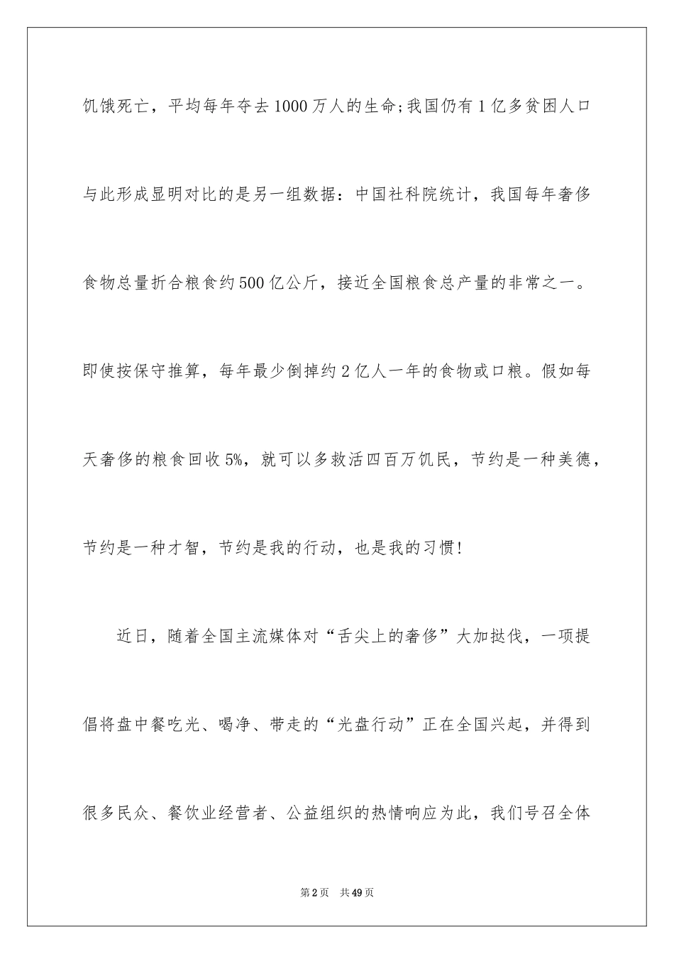 2024光盘行动倡议书_223_第2页